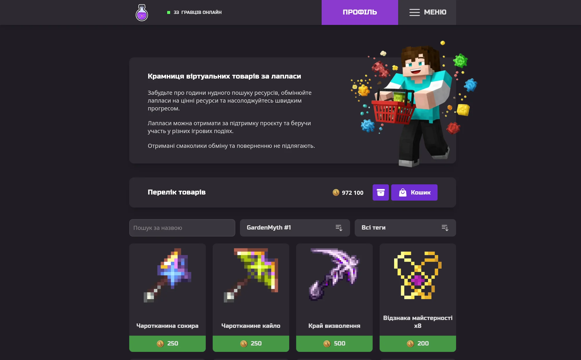 Minestar — Store — in-game item catalogue